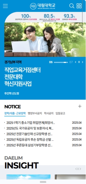 대림대학교 국문 모바일 웹					 					 인증 화면